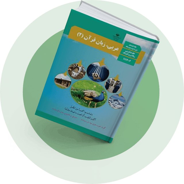 عربی، زبان، قرآن(1)
