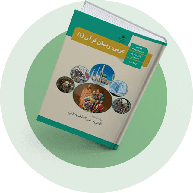 عربی