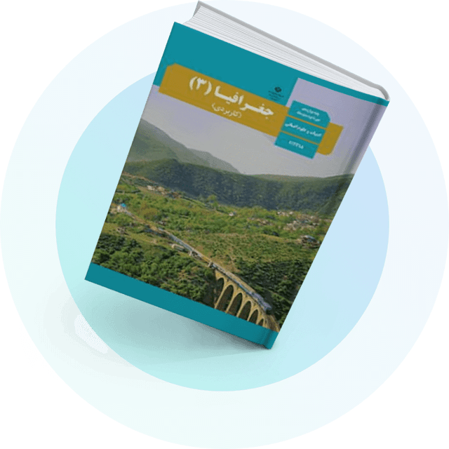 جغرافیا