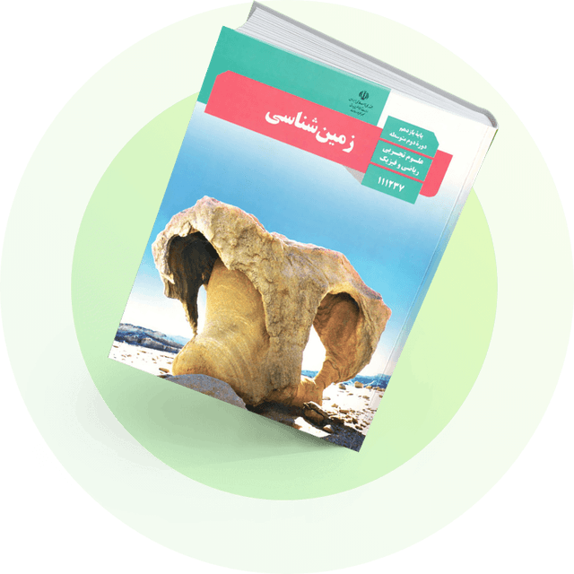 زمین‌شناسی