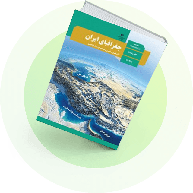 جغرافیا (1)