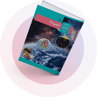 شب امتحان شیمی دهم رشته ریاضی