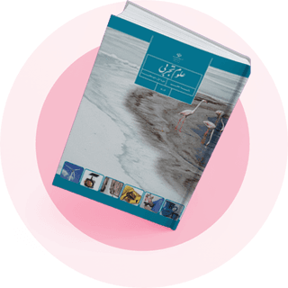 شب امتحان علوم هفتم