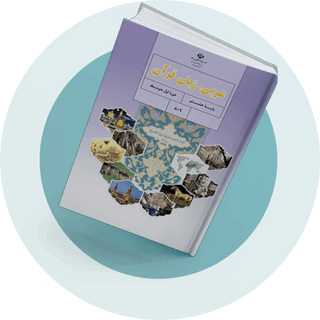 شب امتحان عربی هفتم