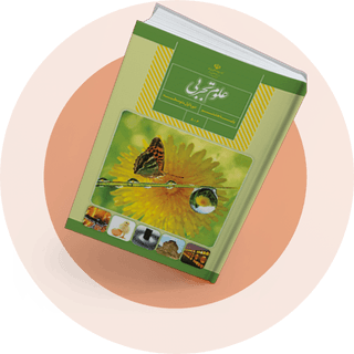 شب امتحان علوم هشتم