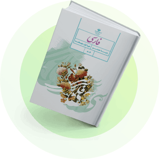 شب امتحان فارسی هشتم