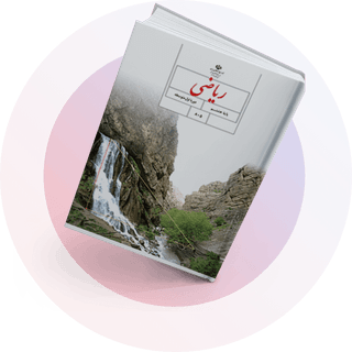 شب امتحان ریاضی هشتم