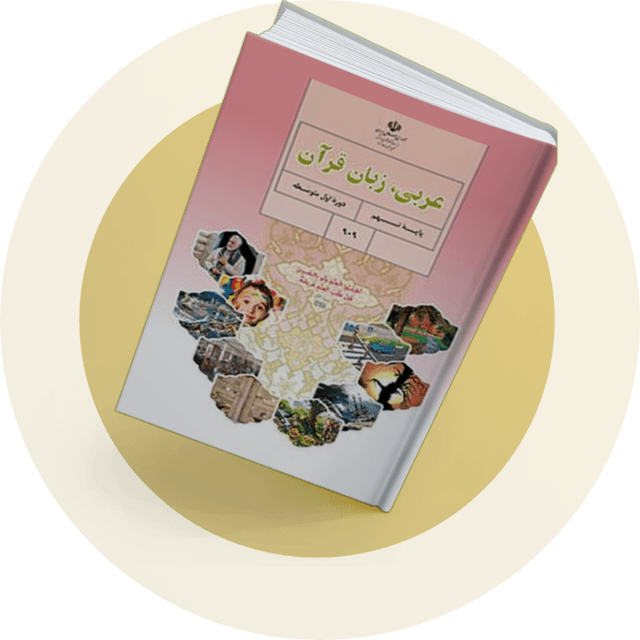 دوپینگ عربی