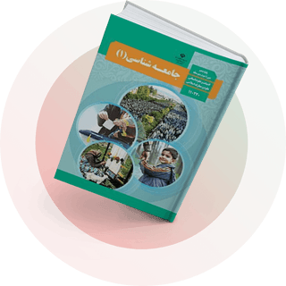 جامعه‌شناسی (1)