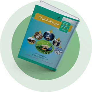 عربی،زبان، قرآن (2)