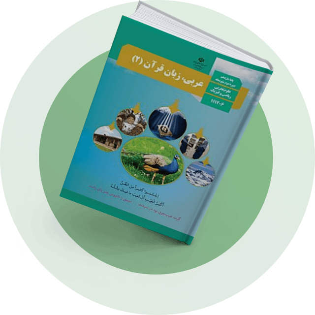 عربی،زبان، قرآن (2)