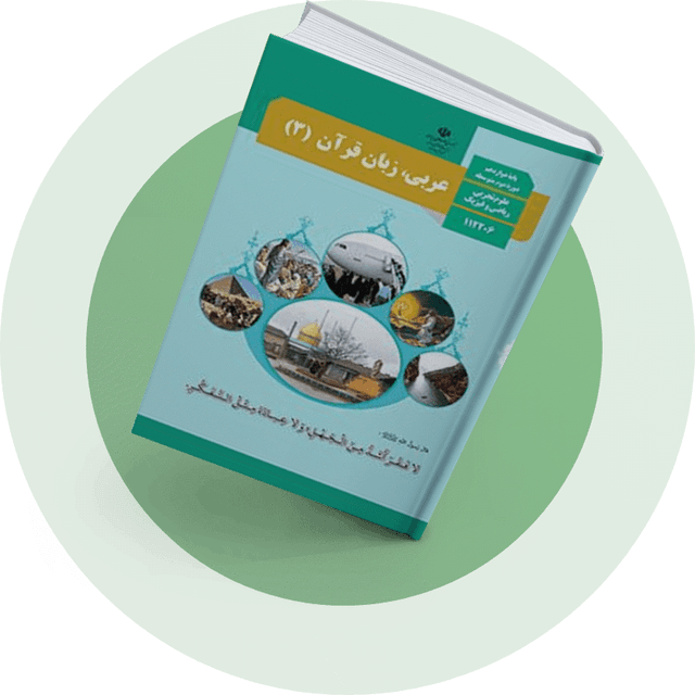 عربی، زبان، قرآن (3)