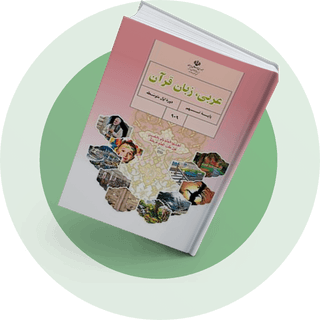 عربی، زبان، قرآن