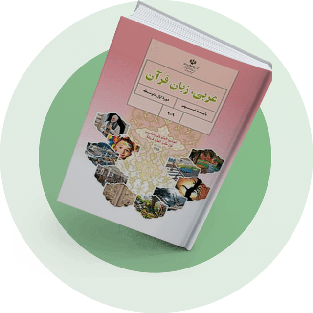 عربی، زبان، قرآن
