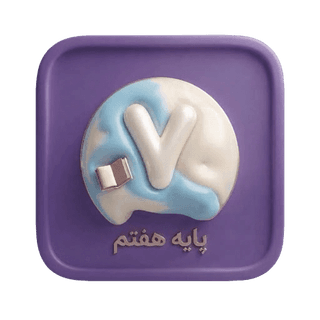 پایه‌ هفتم