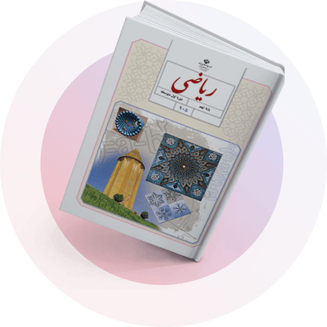 ریاضی