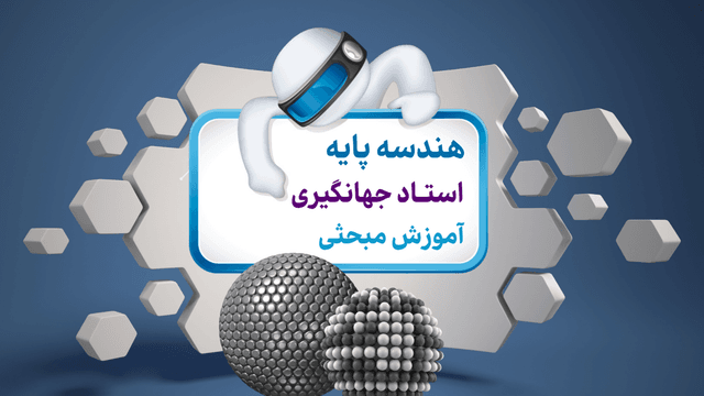 هندسه پایه