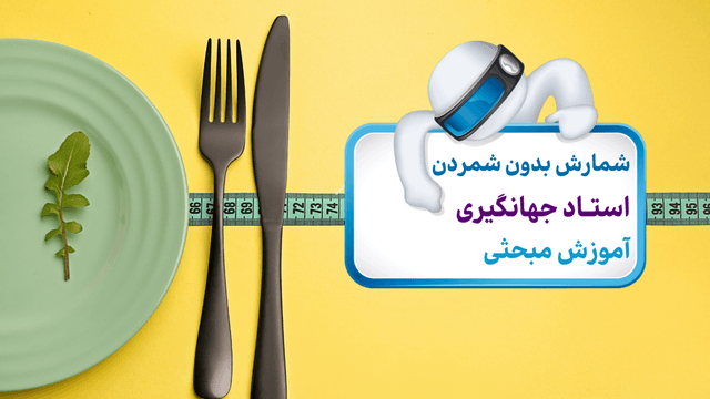 شمارش بدون شمردن