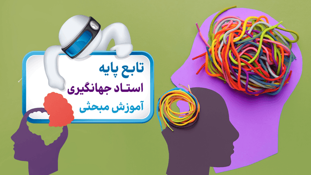 تابع پایه دوازدهم