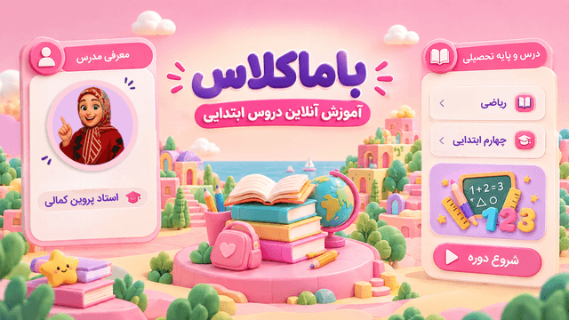 ریاضی پایه چهارم ابتدایی