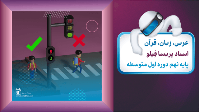 عربی نهم