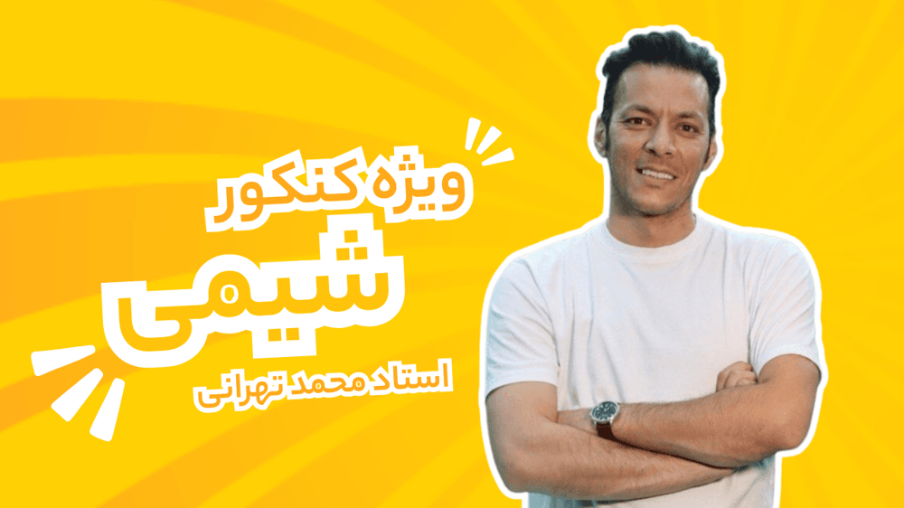 نکات گروه عامل استرها ( تولید و آبکافت)
