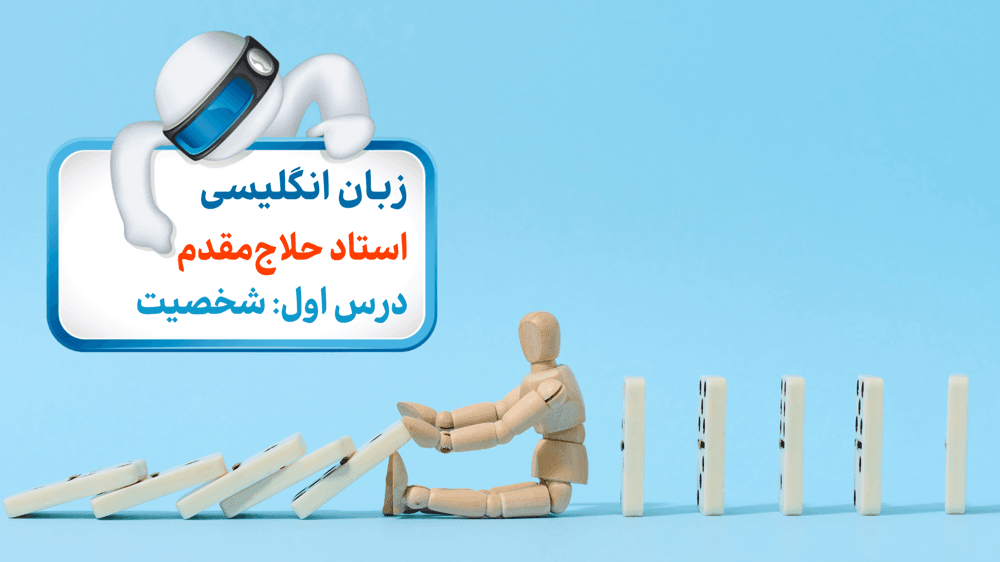 زبان نهم درس اول قسمت دوم