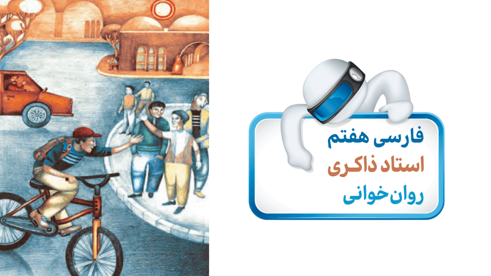 فارسی هفتم روان‌خوانی سفرنامه اصفهان نکات دستوری