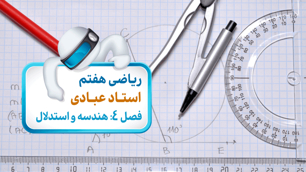 تست روابط بین زاویه‌ها