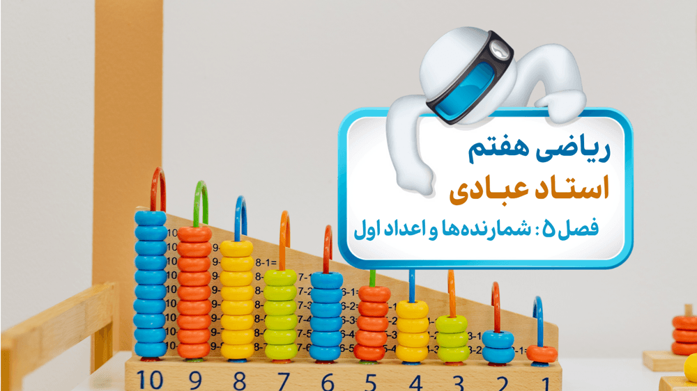 تست شمارنده اول