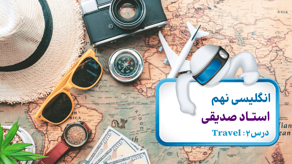 زبان نهم - تمرینات