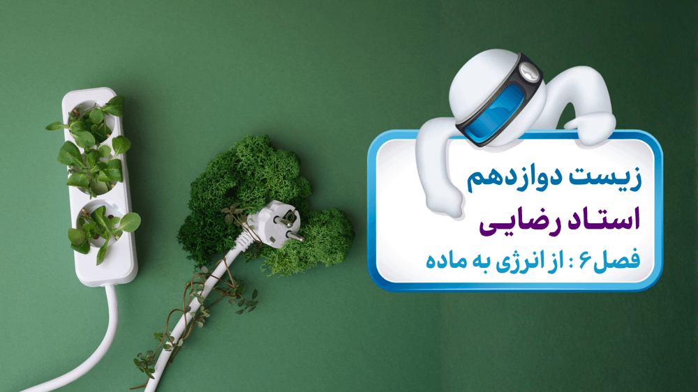 شکل هفتم فصل ششم