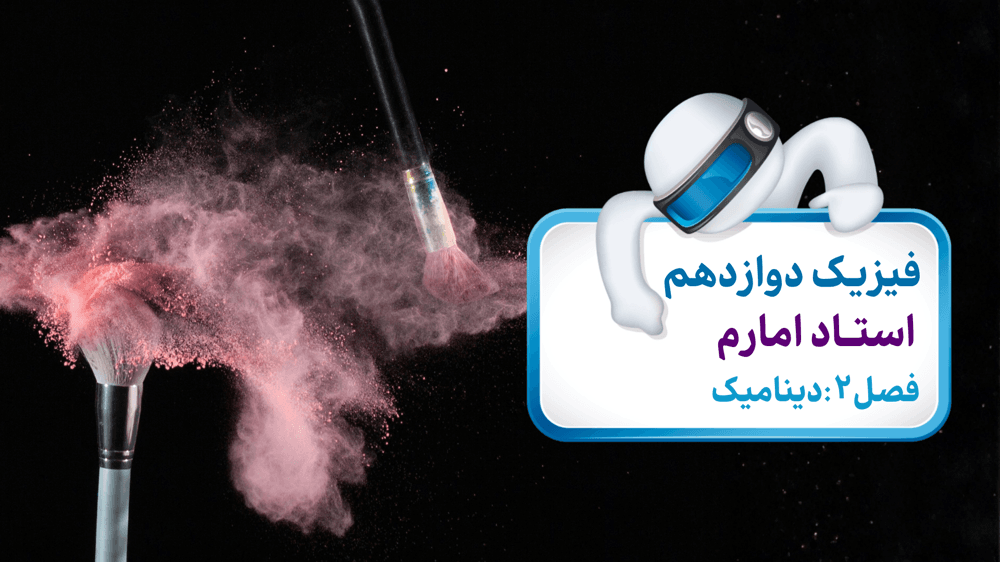تعادل نیرو