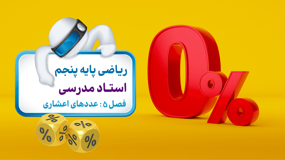 جلسه چهارم: مثال‌ها