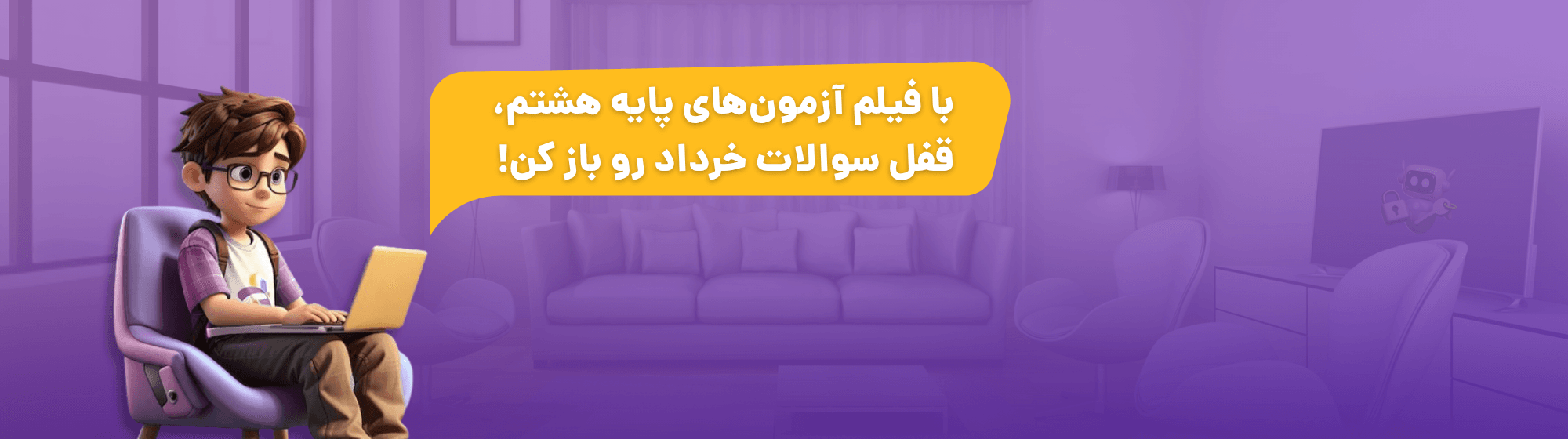 جمع بندی هشتم