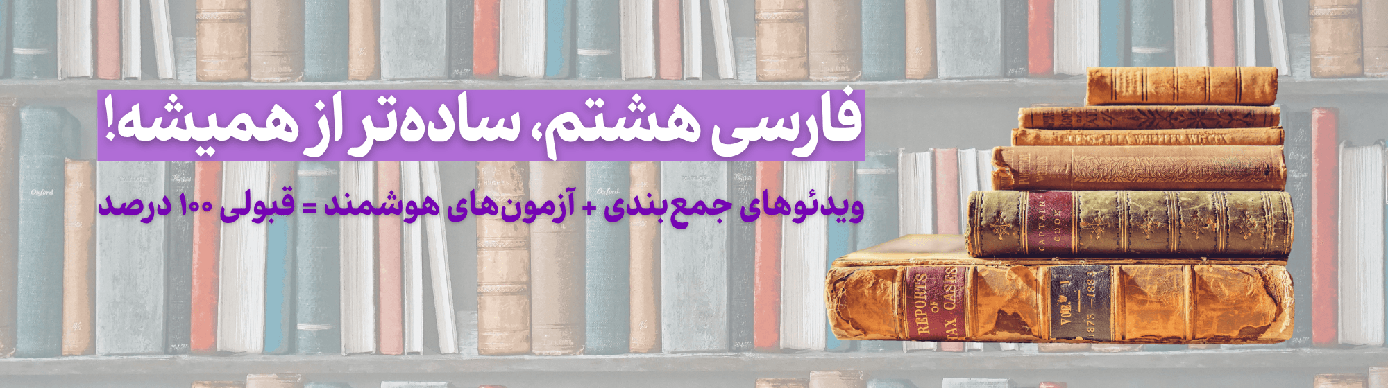 دوپینگ فارسی هشتم