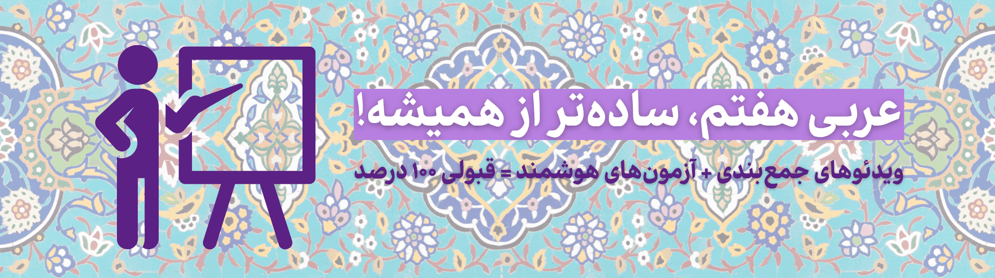 دوپینگ عربی هفتم