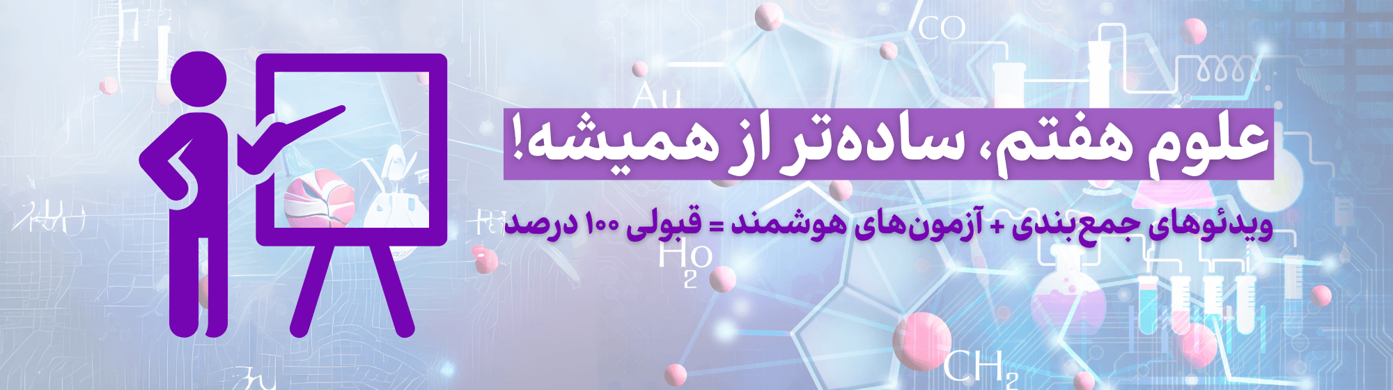 دوپینگ علوم هفتم
