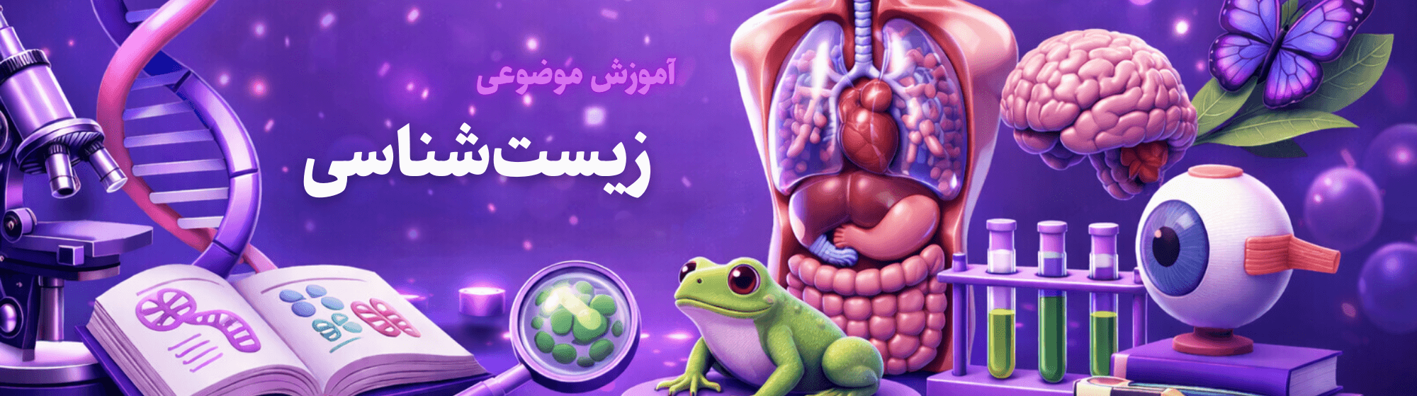 شکل های کتاب زیست دهم
