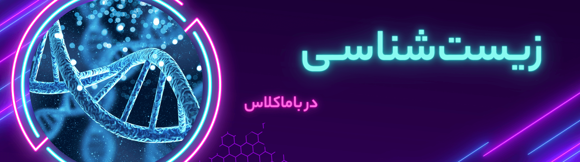 شکل های کتاب زیست دهم