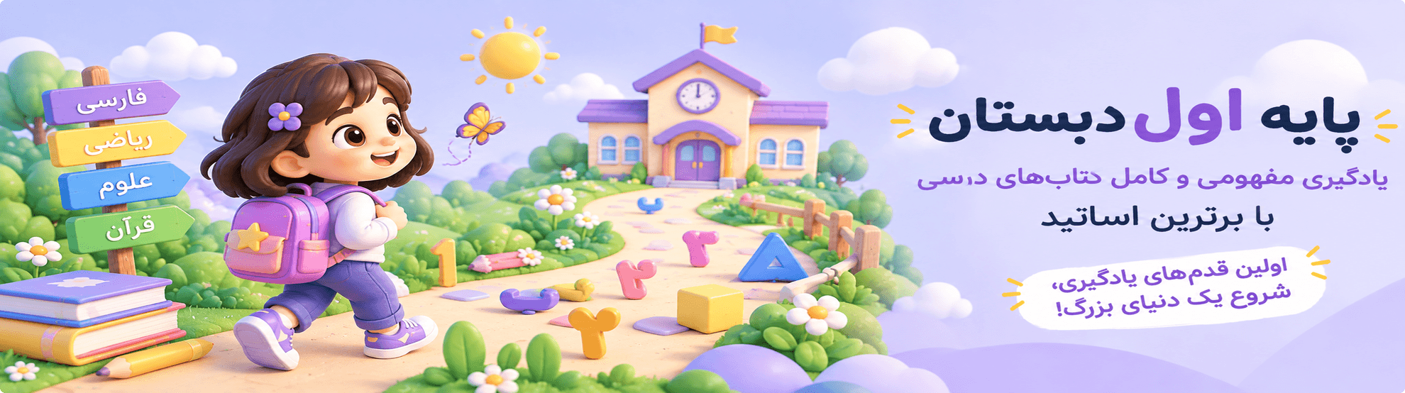 آموزش اول ابتدیی
