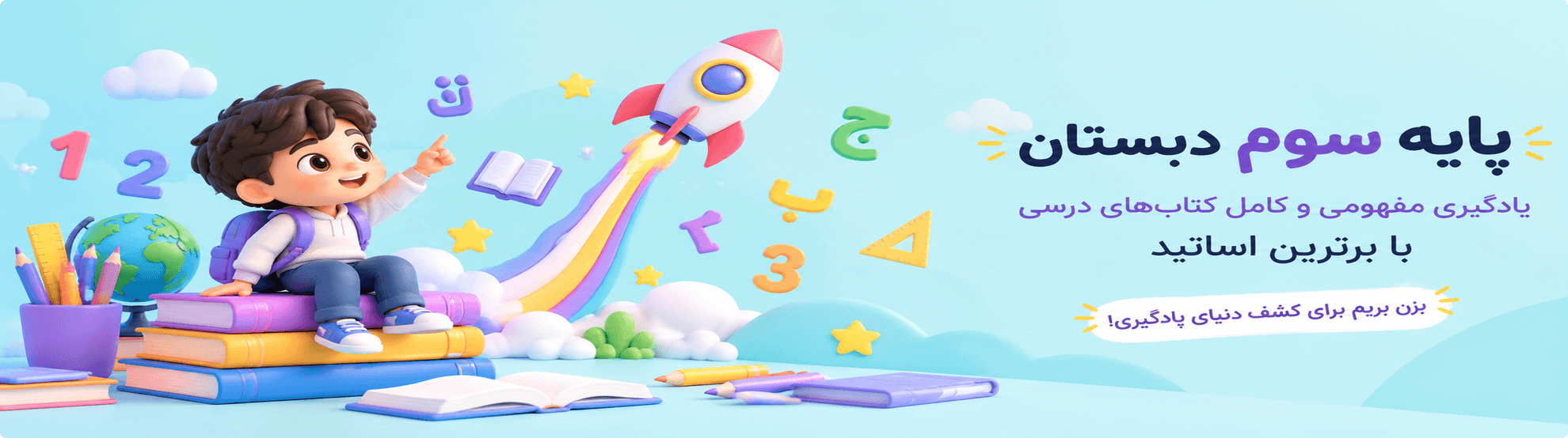 سوم ابتدایی