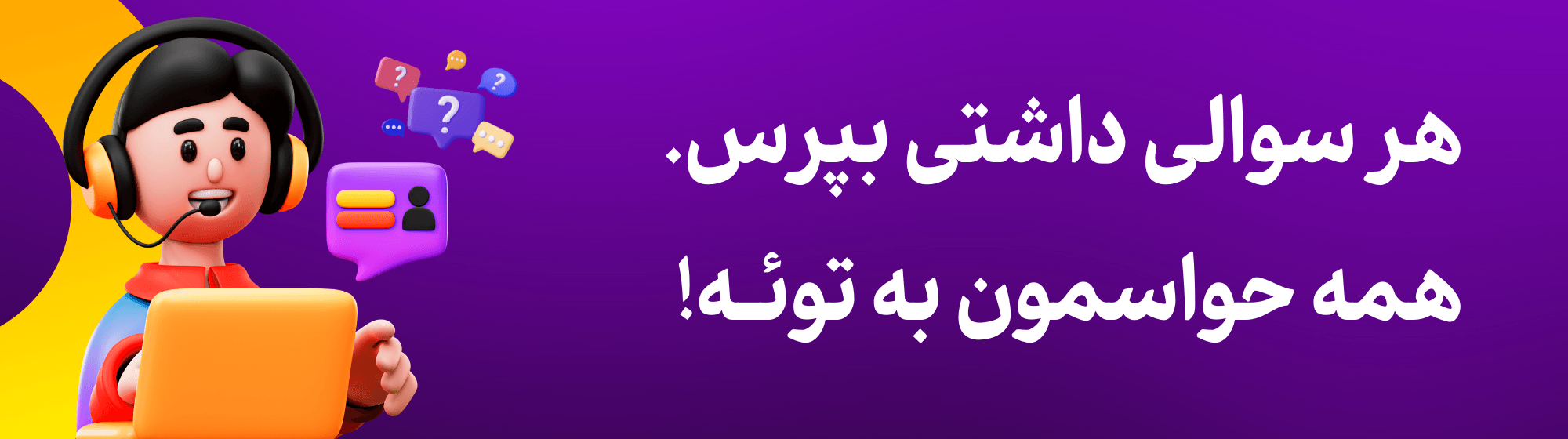 پشتیبانی سایت