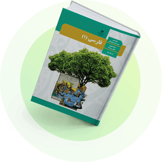 فارسی (1) فارسی (1)