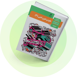 شب امتحان علوم و فنون دوازدهم انسانی شب امتحان علوم و فنون دوازدهم انسانی