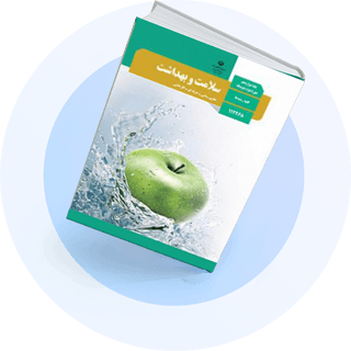 شب امتحان سلامت و بهداشت دوازدهم ریاضی شب امتحان سلامت و بهداشت دوازدهم ریاضی