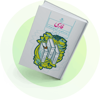 شب امتحان فارسی نهم شب امتحان فارسی نهم