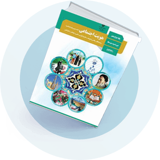 شب امتحان هویت اجتماعی دوازدهم تجربی شب امتحان هویت اجتماعی دوازدهم تجربی