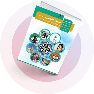 شب امتحان هویت اجتماعی دوازدهم ریاضی شب امتحان هویت اجتماعی دوازدهم ریاضی