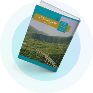 جغرافیا (3) جغرافیا (3)